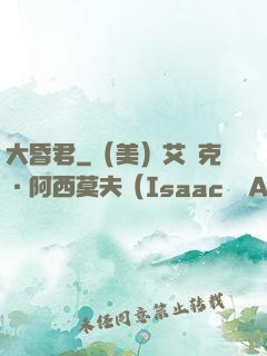 大昏君